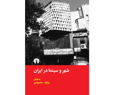مدیریت ایران مدیریت و ارزیابی چ2 شمیز