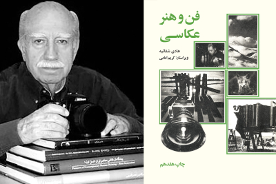 صد سال عکاسی مناظر شهری در تهران چ1 شمیز 1360000 ریال