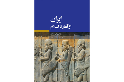 پیوستگی و گسستگی فرهنگی در تئاتر ایران چ1 شمیز رقعی 400000 ریال