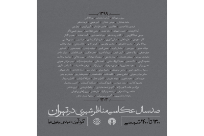 صد سال شعر در تهران چ1 شمیز 1410000 ریال