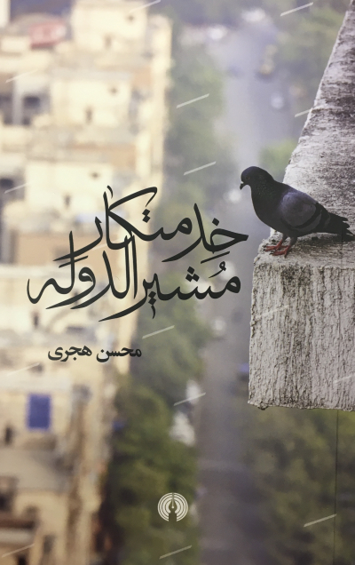 نظام ادب تعارف و مفهوم وجهه در فرهنگ ایرانی چ1 شمیز رقعی 1,180,000 ریال