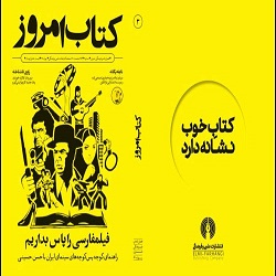 ادبیات داستانی در ایران چ1 شمیز رقعی