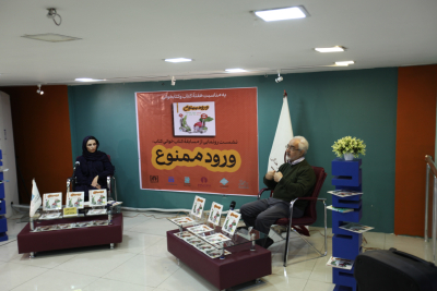 نشست رونمایی از مسابقه کتاب‌خوانی کتاب «ورود ممنوع» برگزار شد