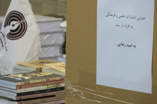 انتشارات علمی و فرهنگی به کتابخانۀ زندان‌های استان تهران کتاب اهدا کرد
