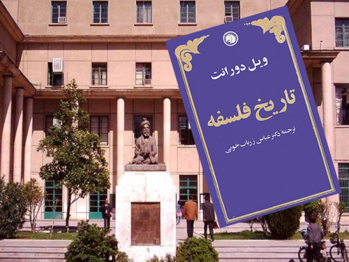 علمی و فرهنگی و گروه تاریخ دانشگاه تهران
